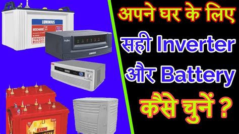 How To Choose Inverter And Battery For Home Inverter Buying Guide