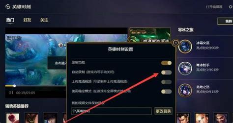 新版lol英雄联盟怎么开启英雄时刻自动录制 业百科