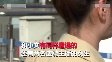 女子应聘网络女主播被带去微整形，看账单傻眼了：月薪三千怎么还