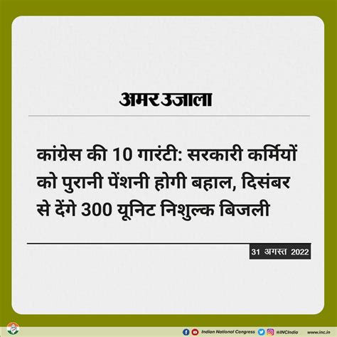 Congress On Twitter पुरानी पेंशन स्कीम महिलाओं को ₹1500 300 यूनिट बिजली मुफ्त 5 लाख रोज़गार