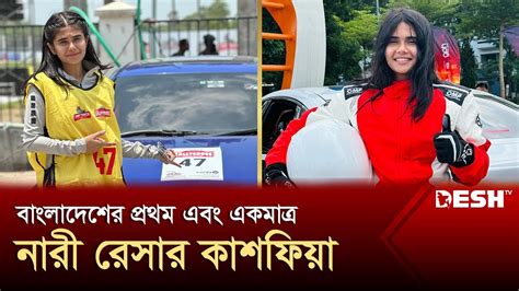 bangladeser prthm naree resar kasfiza chunnlen antrjatik mailphlk bd