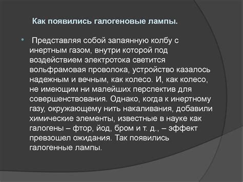 Галогеновые лампы - презентация онлайн