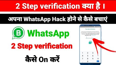 WhatsApp Two Step Verification Kaise On Kare WhatsApp Two Step