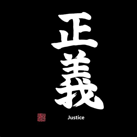 Japanese Symbol For Justice