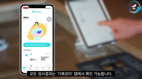 인공지능 기반 심전도 시스템 카디아이 어플 사용법 Youtube