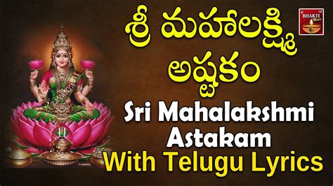 Sri Mahalakshmi Astakam Mahalakshmidevi Devotional Songs Bhakthi