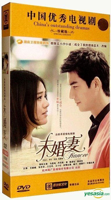 Yesasia Fiancee Dvd End China Version Dvd Ma Si Chun Dennis