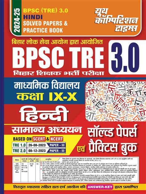 2024 25 BPSC Teacher Hindi GS Solved Papers Practice Book Magazine