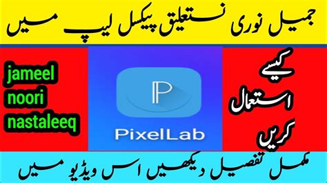 How To Install Jameel Noori Nastaleeq In Pixellap Youtube