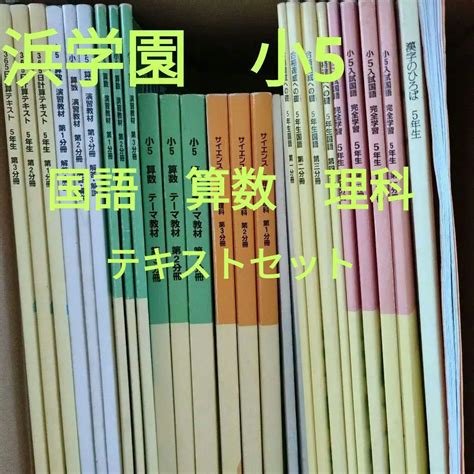 浜学園 3年生マスターコース 算数と国語1年分 本