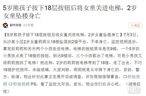 熊孩子又搞事情！5岁熊孩子把2岁女童关进电梯，女童坠楼身亡！ 小学教育 小学教育 杭州19楼