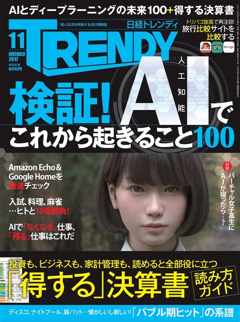 楽天ブックス 日経 Trendy トレンディ 2017年 11月号 [雑誌] 日経bpマーケティング 4910171011179 雑誌