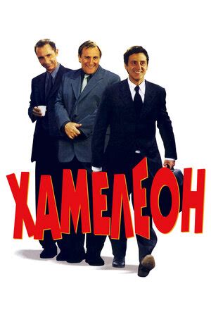 Хамелеон фильм, 2001, дата выхода трейлеры актеры отзывы описание на ...