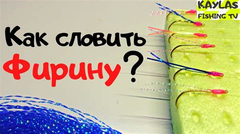 Самодур на Фирину своими руками - YouTube