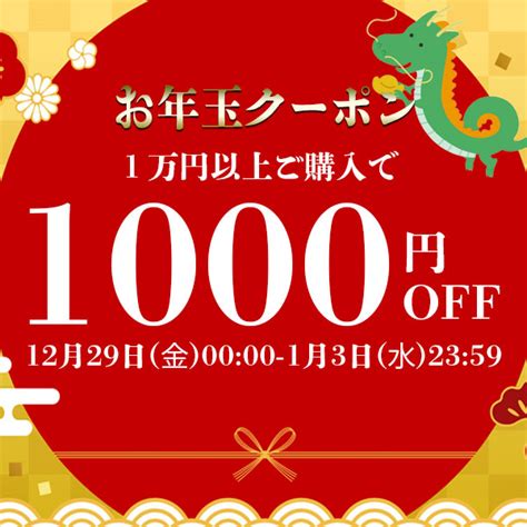 ショッピングクーポン Yahooショッピング お年玉★1000円offクーポン★