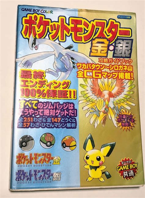 Yahooオークション 送料無料 ポケットモンスター 金・銀 攻略ガイド