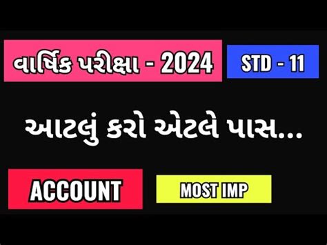 STD 11 ACCOUNT IMP ANNUAL EXAM 2024 VARSHIK PARIKSHA 2024 ACCOUNT IMP