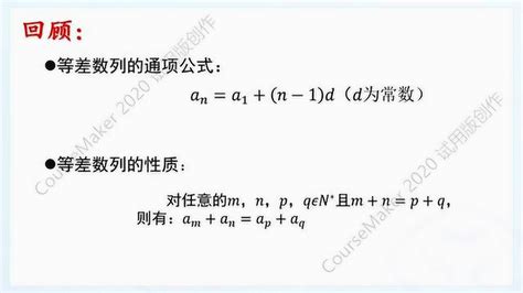 等差数列前n项和的公式微课 腾讯视频