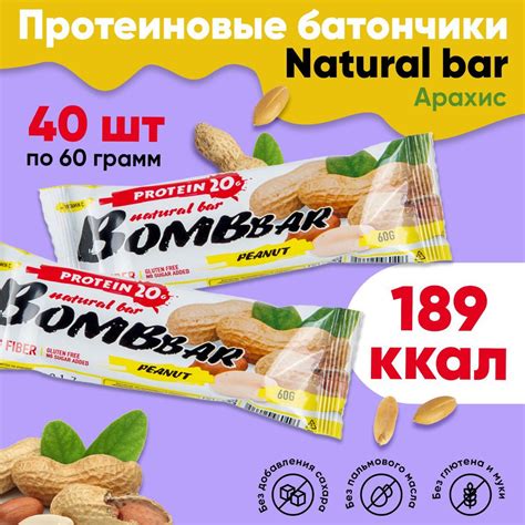 Протеиновые батончики Bombbar без сахара, набор 40x60г (арахис ...
