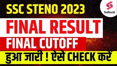 SSC Steno Result Out How To Check SSC Steno Final Result SSC