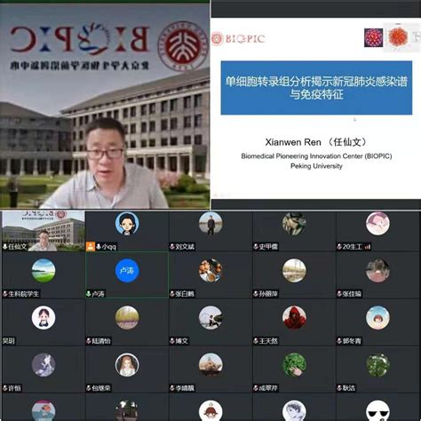 生命科学学院邀请专家开展“生命科学前沿云论坛”系列学术报告第一期 北京中医药大学生命科学学院