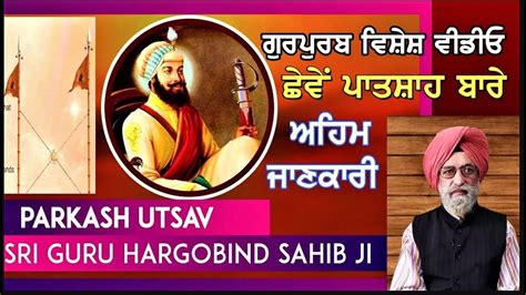 Guru Hargobind Sahib Ji Parkash Purab Gurpurab I Sikh Gurus History I