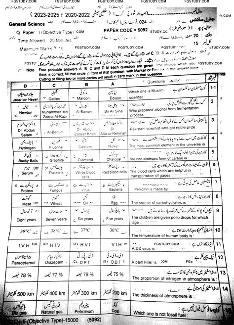 Th Class General Science Past Paper Lahore Board Group Objective