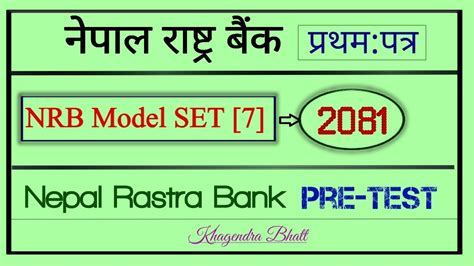 Nrb Pretest Model Set Practice Nepal Rastra Bank Pretest Model