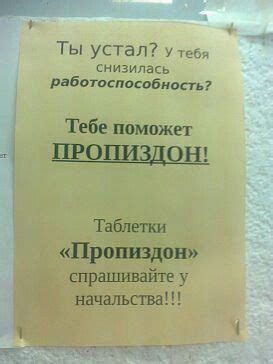 Пропиздон | Sprüche