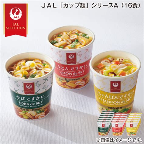 JAL「カップ麺」シリーズA（16食） 送料込み:郵便局物販サービス通販 | JRE MALLショッピング | JRE POINTが貯まる・使える