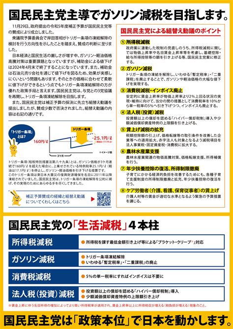 【国民民主press・号外】－令和5年11月30日発行版－ 新・国民民主党 つくろう、新しい答え。