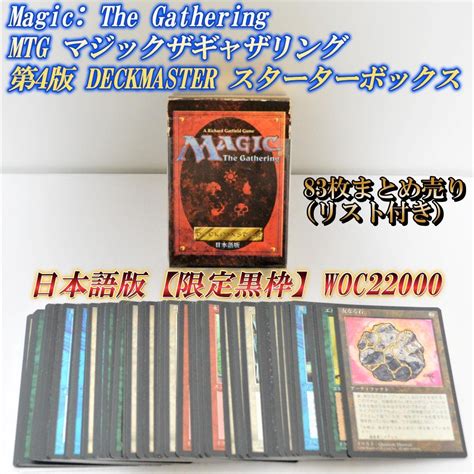 【やや傷や汚れあり】 Magic The Gathering マジックザギャザリング Mtg 第4版【限定黒枠】woc22000