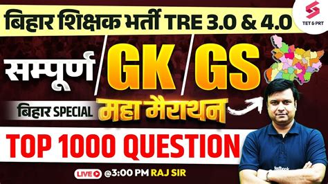 SST GK GS For Bihar BPSC TRE 3 0 4 0 Marathon SST Bihar Shikshak