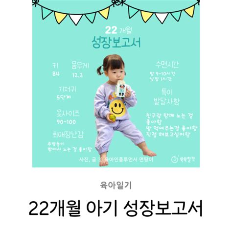 22개월 아기 발달 언어 키 장난감 총정리 땀 많은 아이 연년생 키우기 네이버 블로그