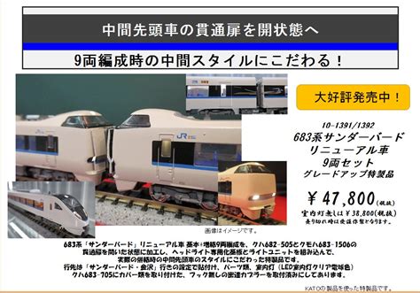 高価値セリー 訳あり 品番10 1391 683系リニューアル車6両セット Asakusasubjp