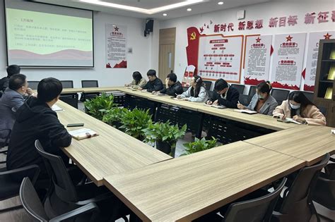 信息工程学院组织召开“夯实支部建设，开展特色党日活动”基层支部工作会议党建活动郑州工商学院信息工程学院