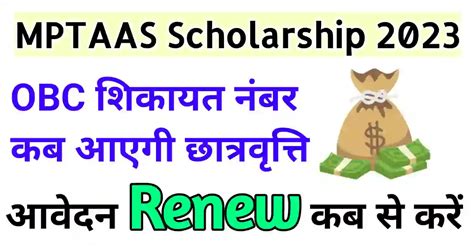 Mptaas Scholarship Mp Obc Scholarship Kab Aayegi Touseef