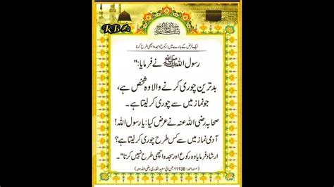 Namaz Main Chori Farman Hazrat Muhammad Saw Youtube