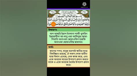 সূরা আসর ।। Surah Al Asr Rb Class Banglasurah Al Asr Video Surah Asor