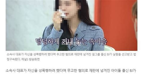 소속사 대표 ‘강간미수 무고 걸그룹 출신 Bj 결국 법정구속 엔딩 Dprime