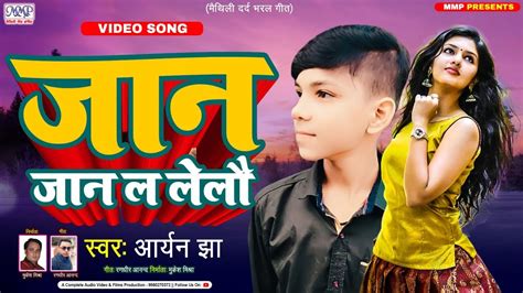 Video Song Aryan Jha Maithili Song Sad Song