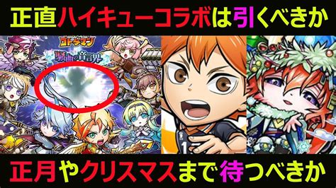 【コトダマン】874 正直ハイキューコラボは引くべきか正月レジェンドやクリスマスまで待つべきか【12月ガチャ考察】 Youtube