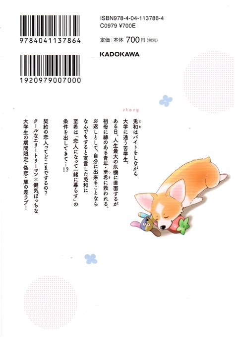 Kadokawa あすかコミックスcl Dx 桃季さえ あなたのお役に立てますか 1 まんだらけ Mandarake