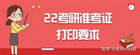 22考研准考证打印时间！打印全流程，照着打准没错，快收藏 知乎