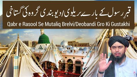 Qabr E Rasool K Bary Mein DEOBANDI Or BRAILVION Ki GUSTAKHI By Engineer