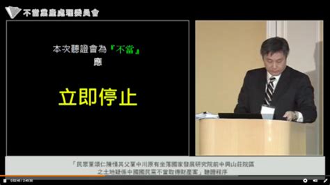 黨產會召開國發院土地案聽證會 邱大展等人憤而離席 Ettoday政治新聞 Ettoday新聞雲