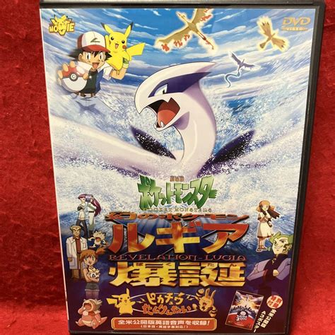 劇場版 ポケットモンスター～幻のポケモン ルギア爆誕ピカチュウたんけんたい メルカリ