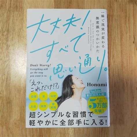 大丈夫すべて思い通り。 一瞬で現実が変わる無意識のつかいかた たもこ 三ノ宮の歴史、心理、教育の中古あげます・譲ります｜ジモティーで不用品の処分