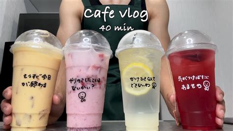 40分のカフェVlog 40min Cafe vlog asmr Cafe vlog YouTube