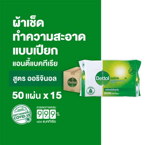 Dettol เดทตอล ทชชเปยกเดทตอล ทชชเปยก สตรแอนตแบคทเรย 50 แผน